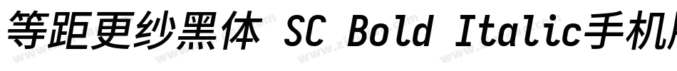 等距更纱黑体 SC Bold Italic手机版字体转换